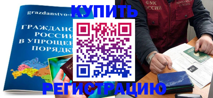 купить прописку в Торопеце