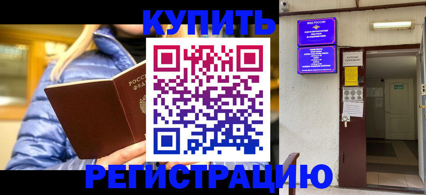 купить прописку в Торопеце