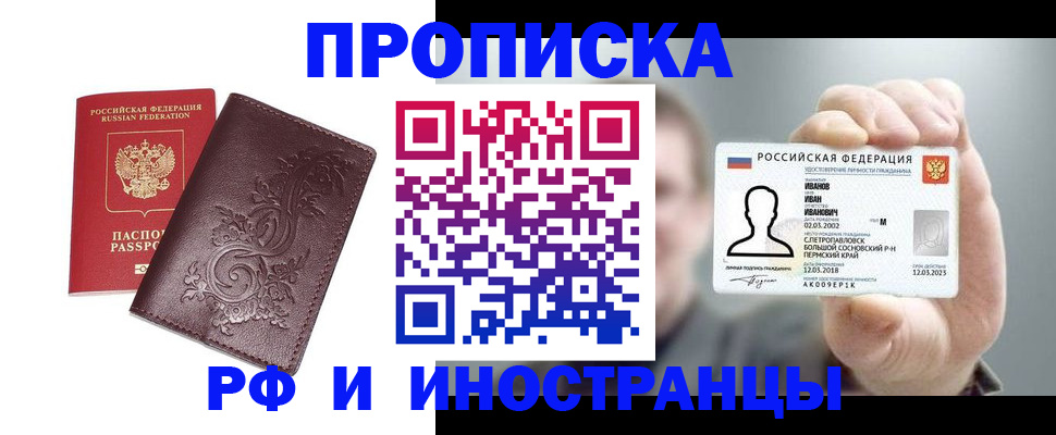 купить прописку в Торопеце